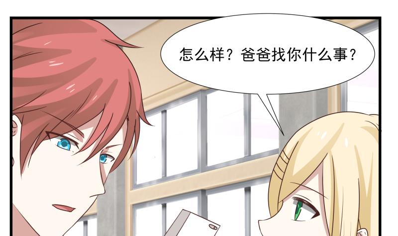 我身上有条龙91 第91话 燕父邀约