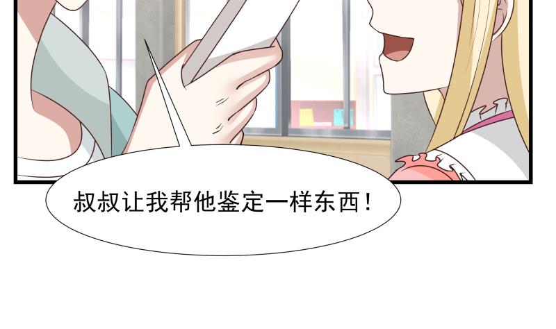 我身上有条龙91 第91话 燕父邀约