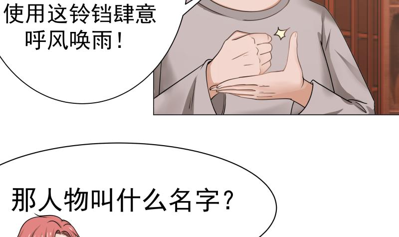 我身上有条龙102 第102话 七数铃铛