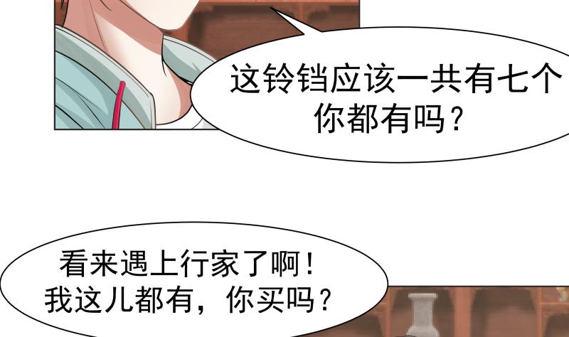 我身上有条龙102 第102话 七数铃铛