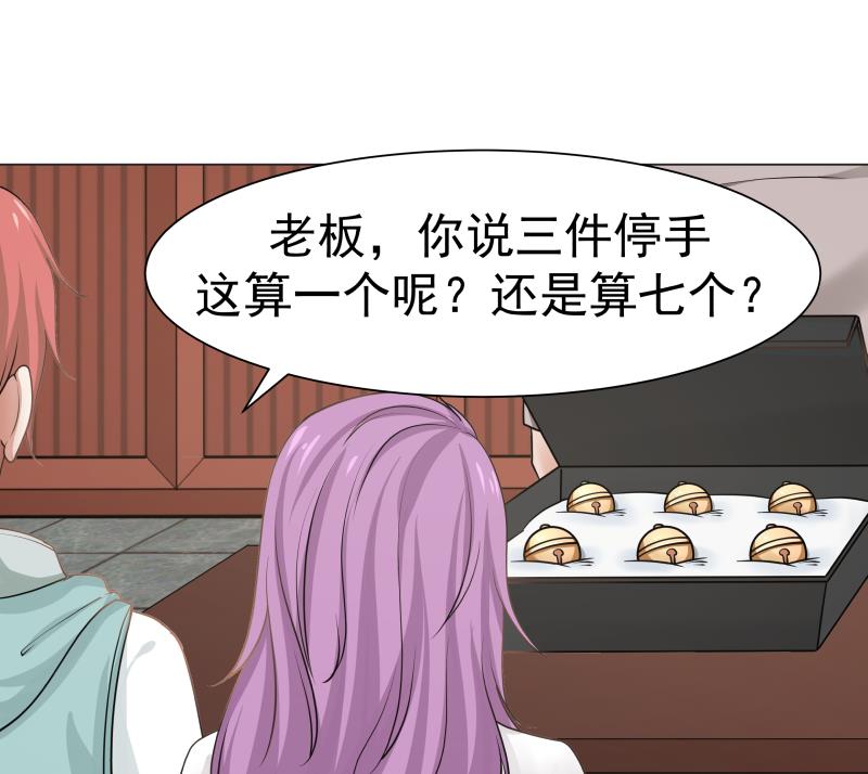 我身上有条龙102 第102话 七数铃铛