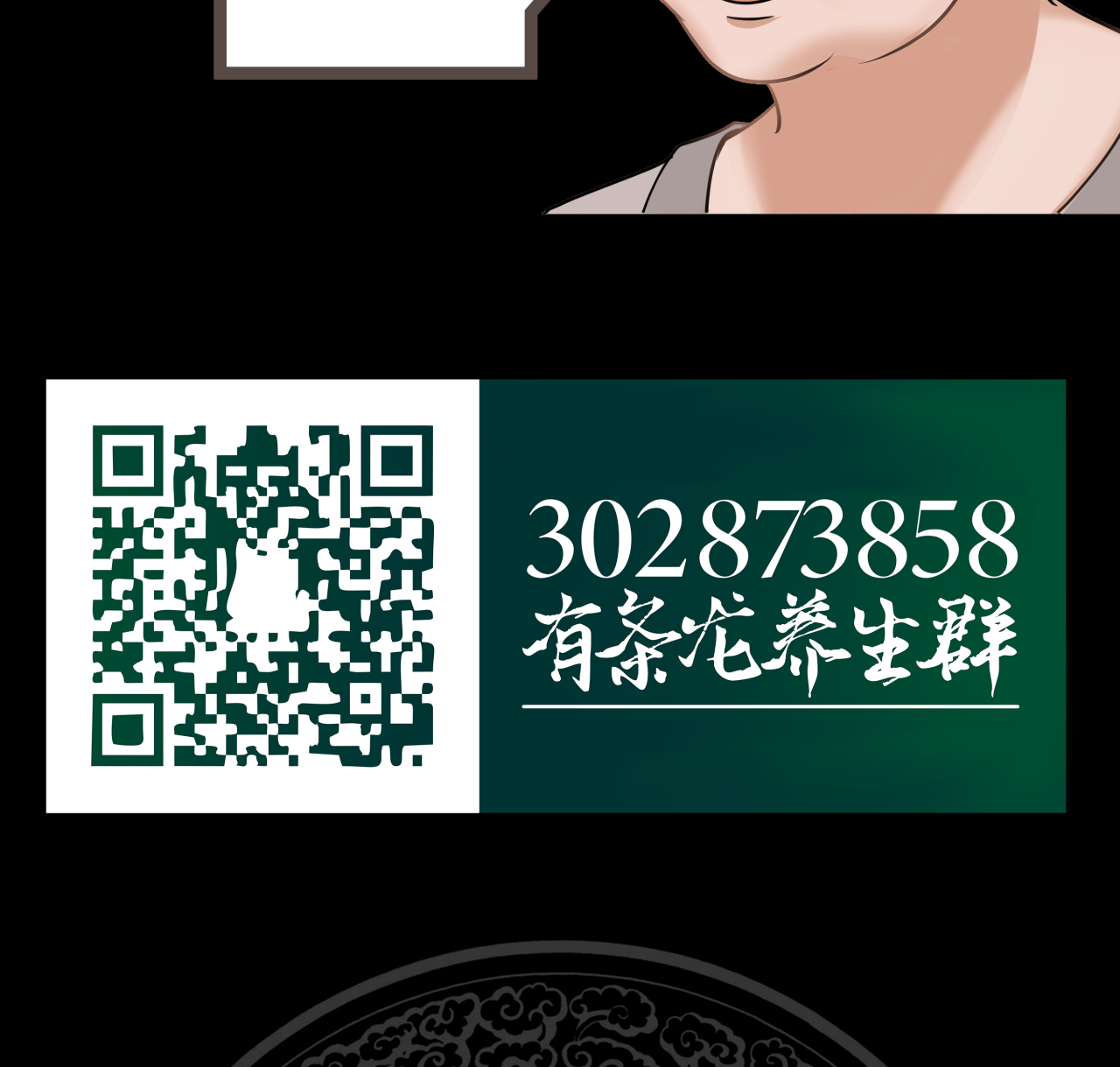 我身上有条龙102 第102话 七数铃铛