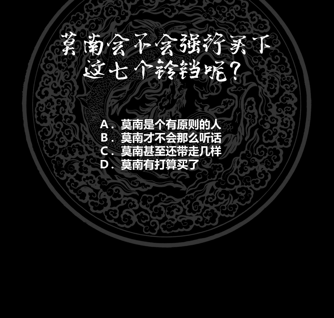 我身上有条龙102 第102话 七数铃铛