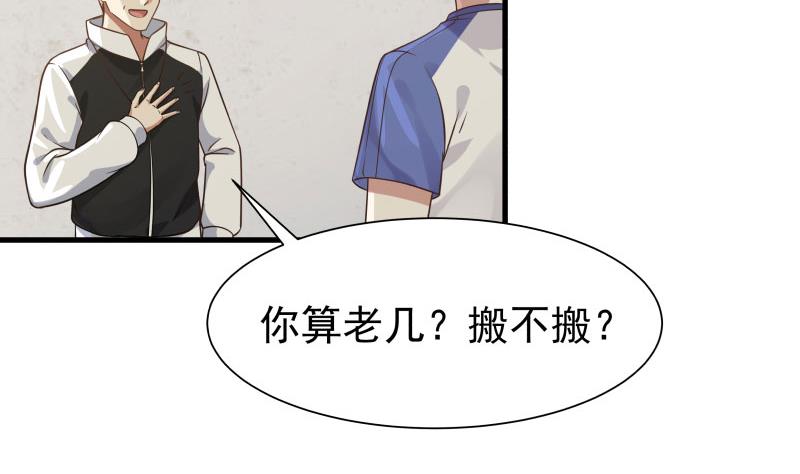 我身上有条龙108 第108话 给我搬！