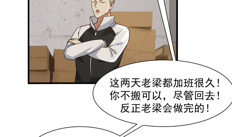 我身上有条龙108 第108话 给我搬！