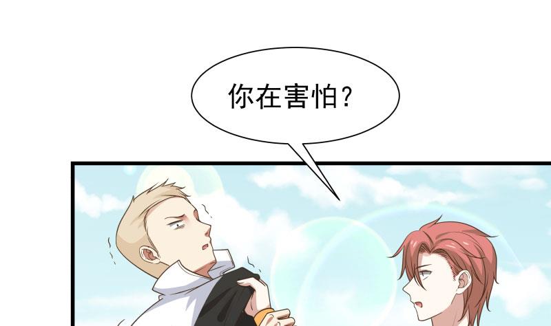 我身上有条龙110 第110话 下去吧你！