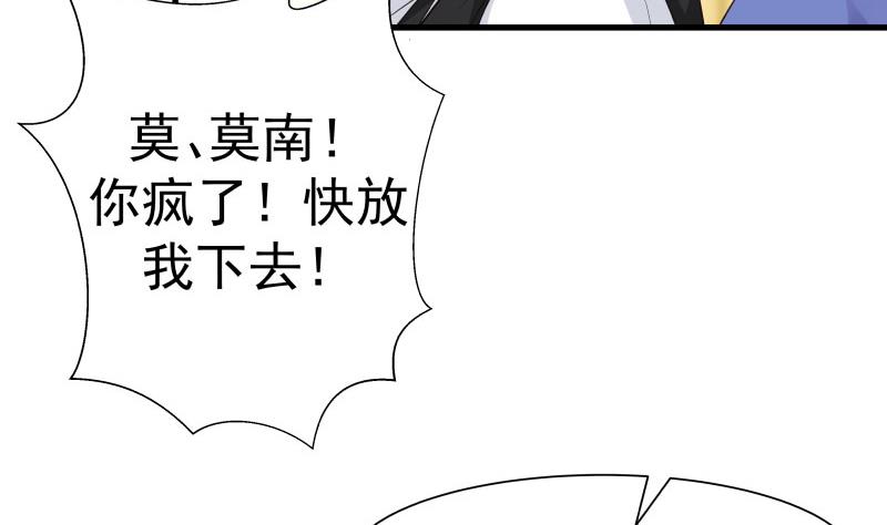 我身上有条龙110 第110话 下去吧你！