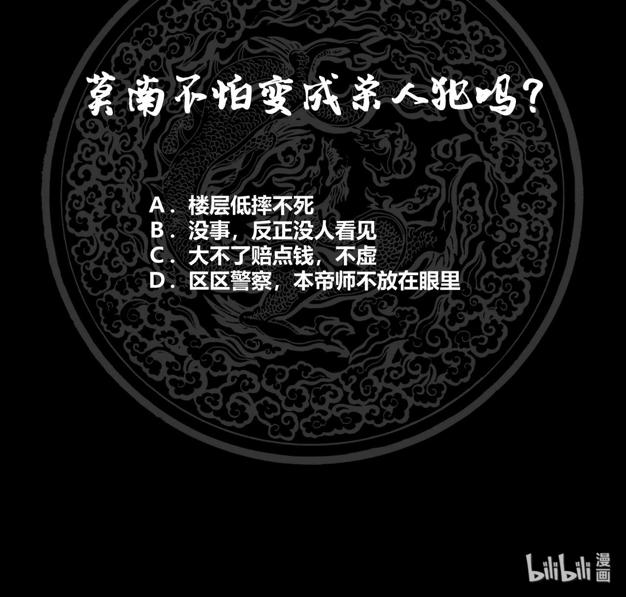 我身上有条龙110 第110话 下去吧你！