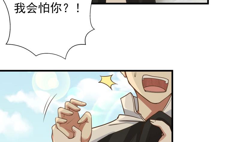 我身上有条龙110 第110话 下去吧你！