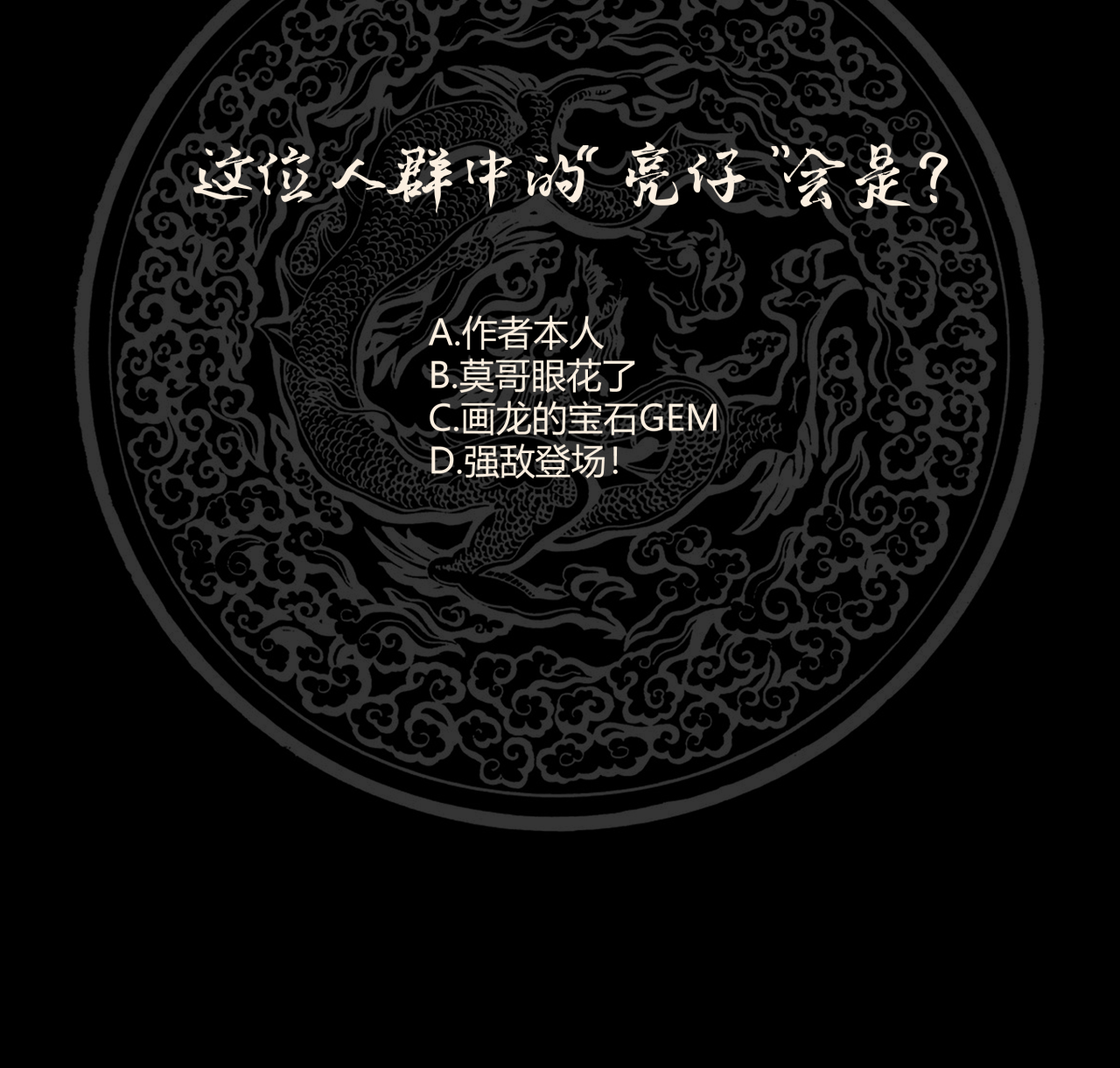 我身上有条龙115 第115话 进屋再说