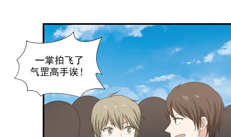 我身上有条龙126 第126话 补天十四手