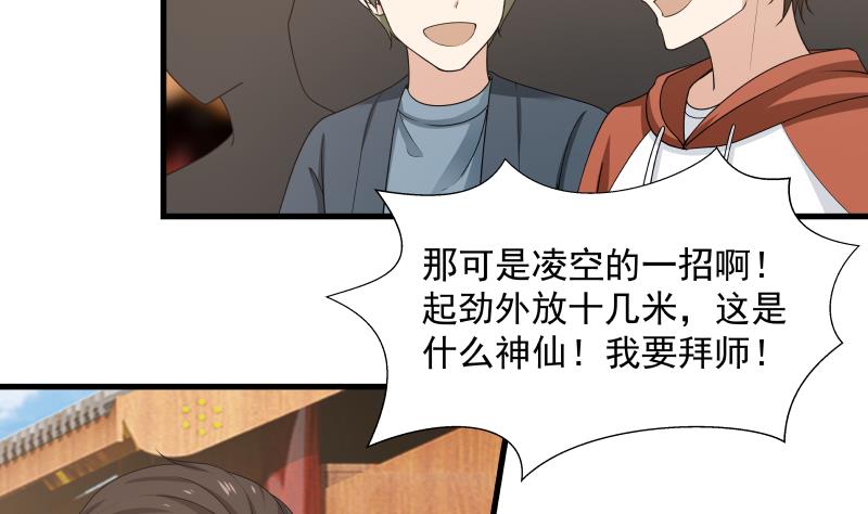 我身上有条龙126 第126话 补天十四手