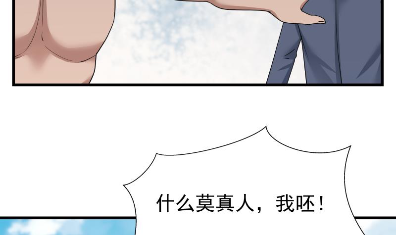 我身上有条龙126 第126话 补天十四手