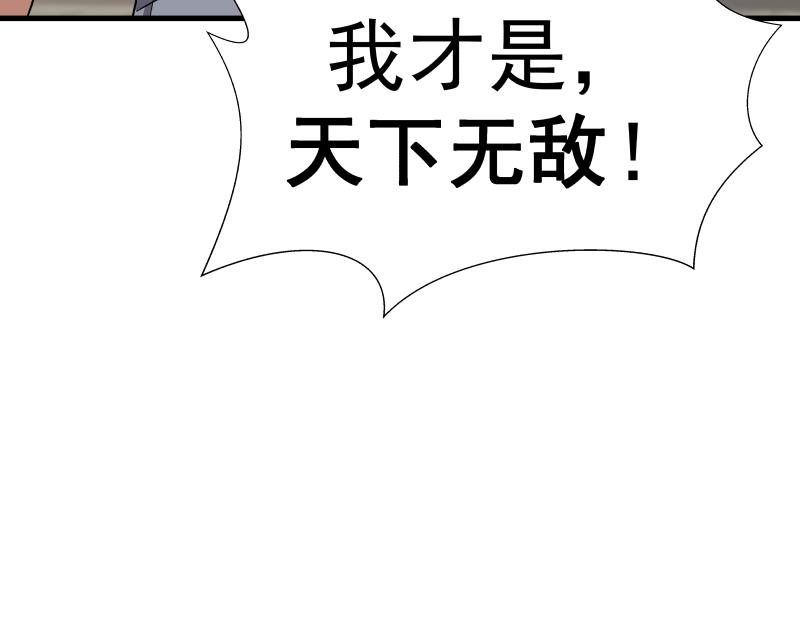 我身上有条龙126 第126话 补天十四手