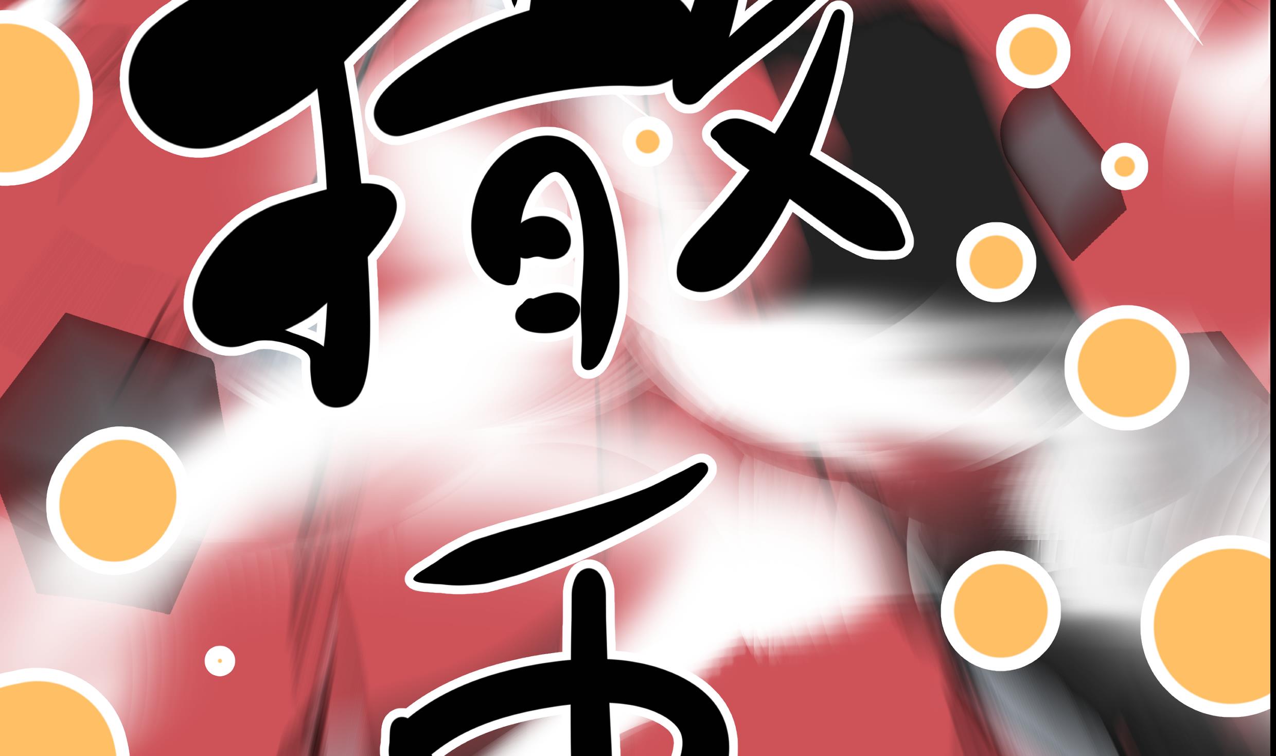我身上有条龙126 第126话 补天十四手