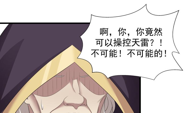 我身上有条龙129 第129话 化雾