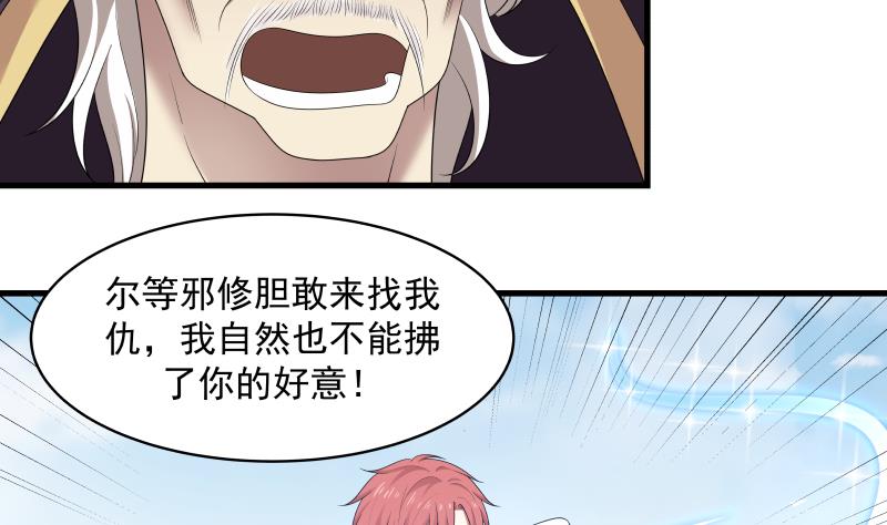 我身上有条龙129 第129话 化雾