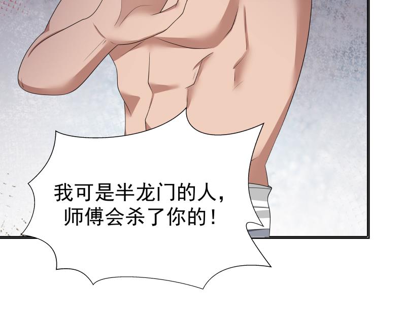 我身上有条龙129 第129话 化雾