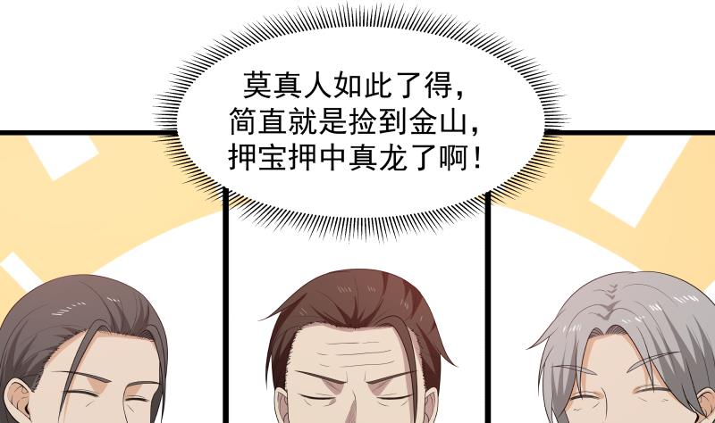 我身上有条龙130 第130话 真人为尊