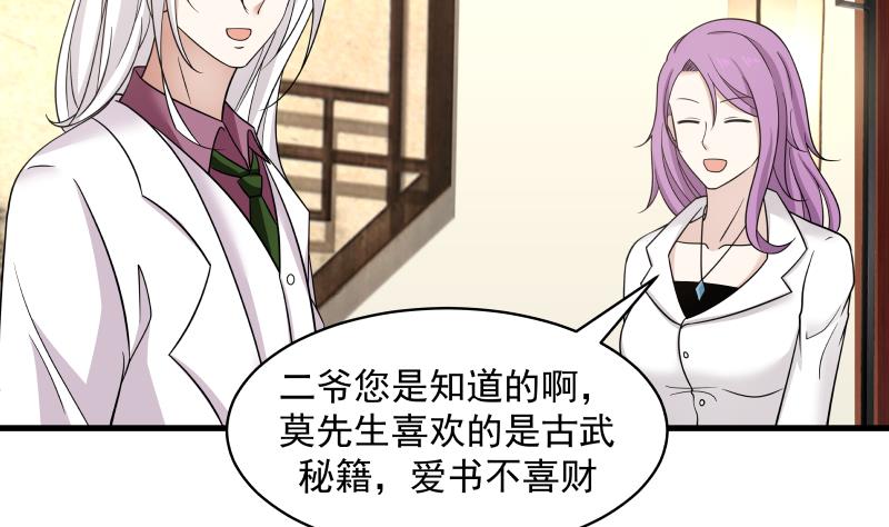 我身上有条龙131 第131话 英雄难过美人关