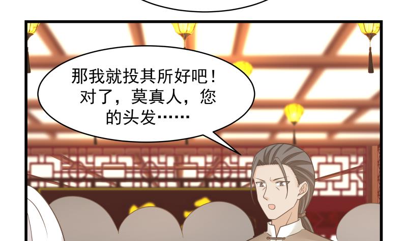 我身上有条龙131 第131话 英雄难过美人关