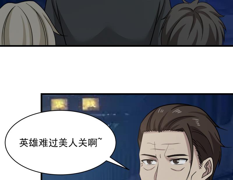 我身上有条龙131 第131话 英雄难过美人关