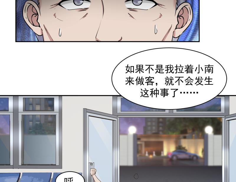 我身上有条龙138 第138话 落水