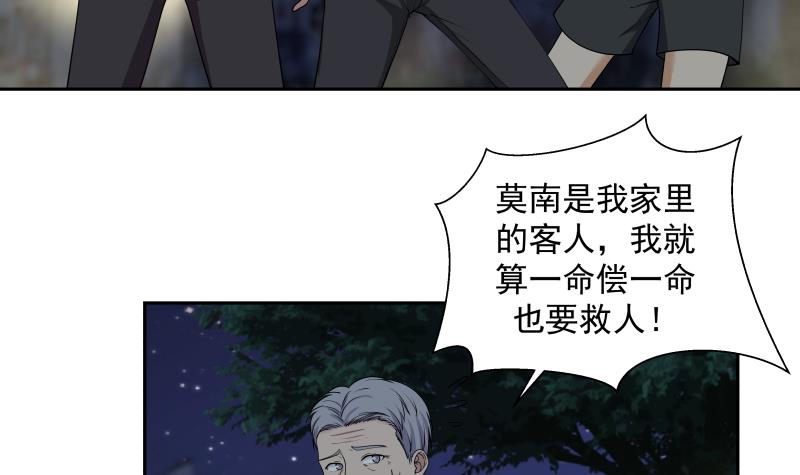 我身上有条龙138 第138话 落水