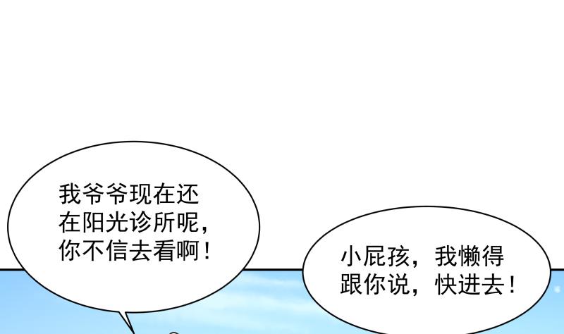 我身上有条龙140 第140话 没死就来上班！