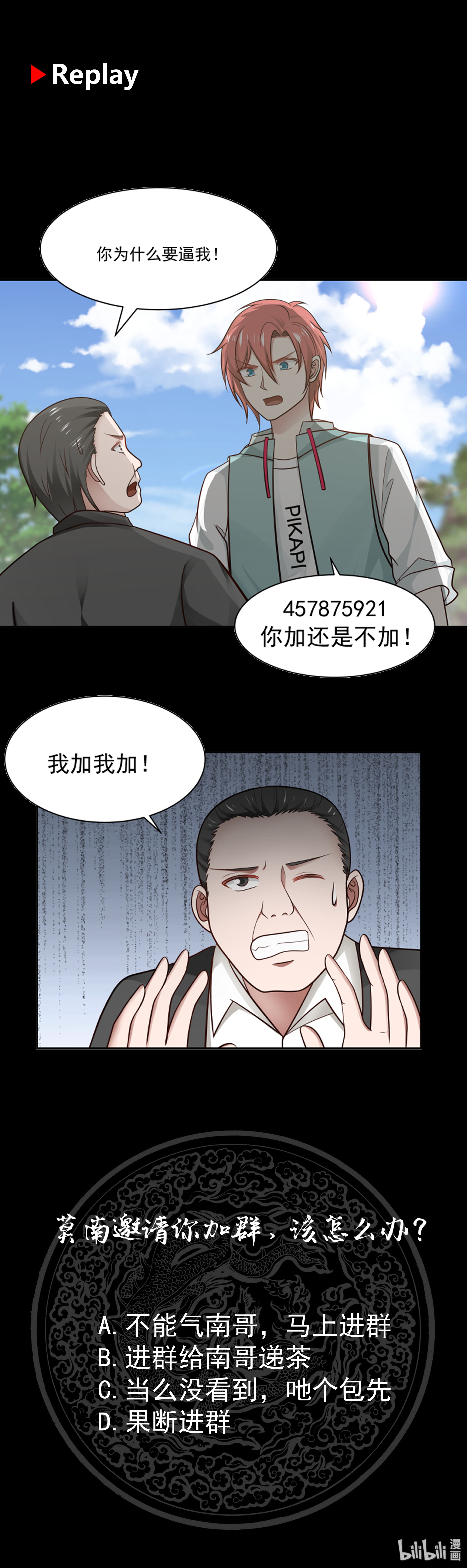 我身上有条龙140 第140话 没死就来上班！