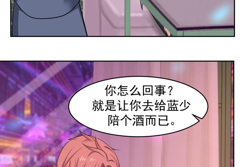 我身上有条龙143 第143话 我可是有底线的