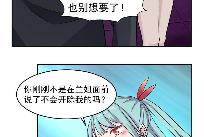 我身上有条龙143 第143话 我可是有底线的