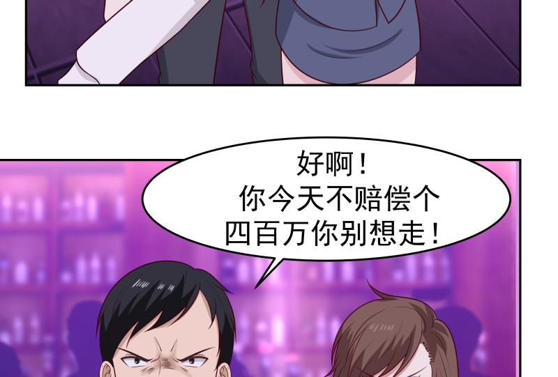 我身上有条龙145 第145话 赔偿