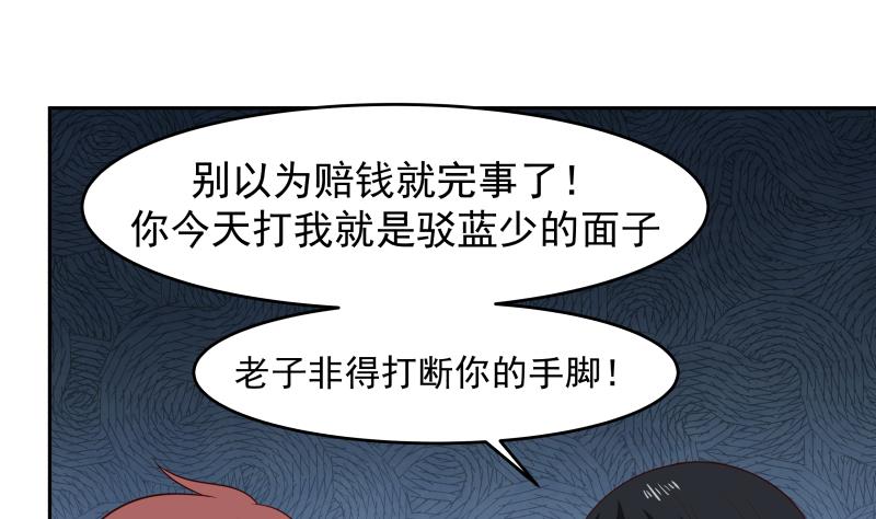 我身上有条龙145 第145话 赔偿
