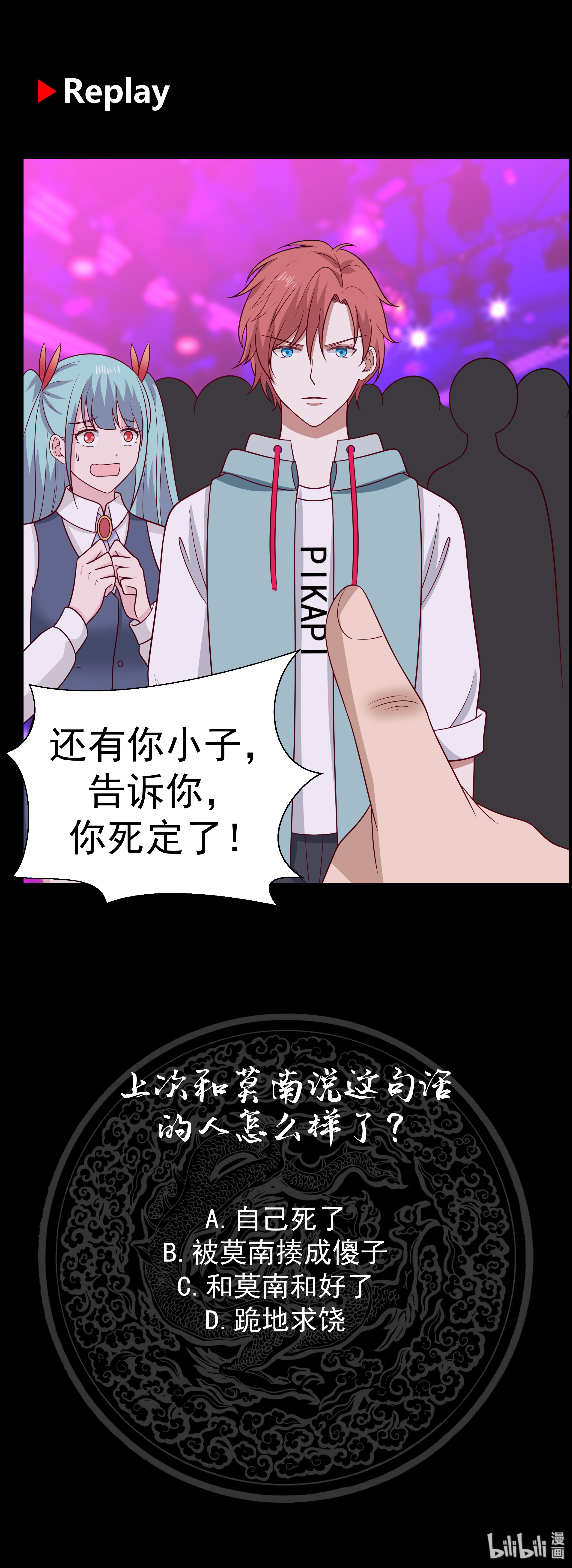 我身上有条龙145 第145话 赔偿