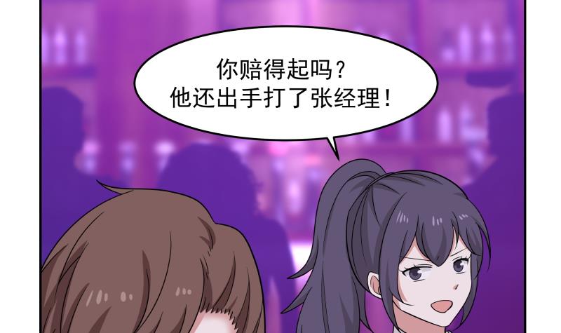 我身上有条龙145 第145话 赔偿