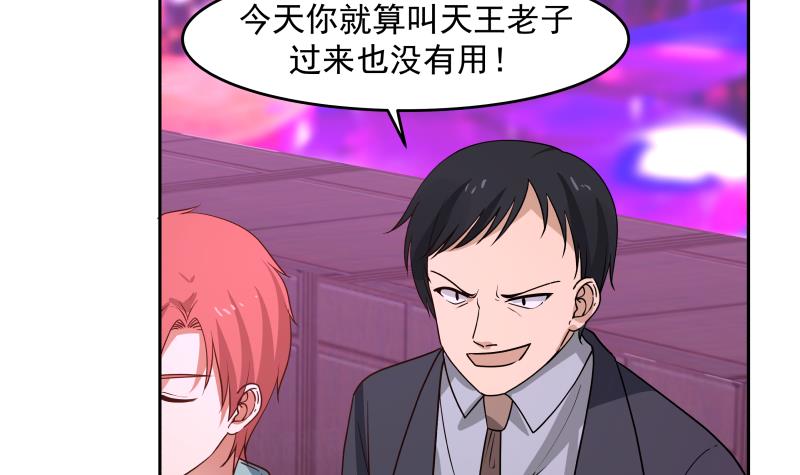我身上有条龙146 第146话 大跌眼镜