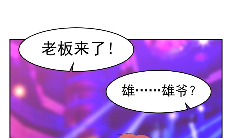 我身上有条龙146 第146话 大跌眼镜