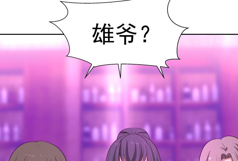 我身上有条龙146 第146话 大跌眼镜