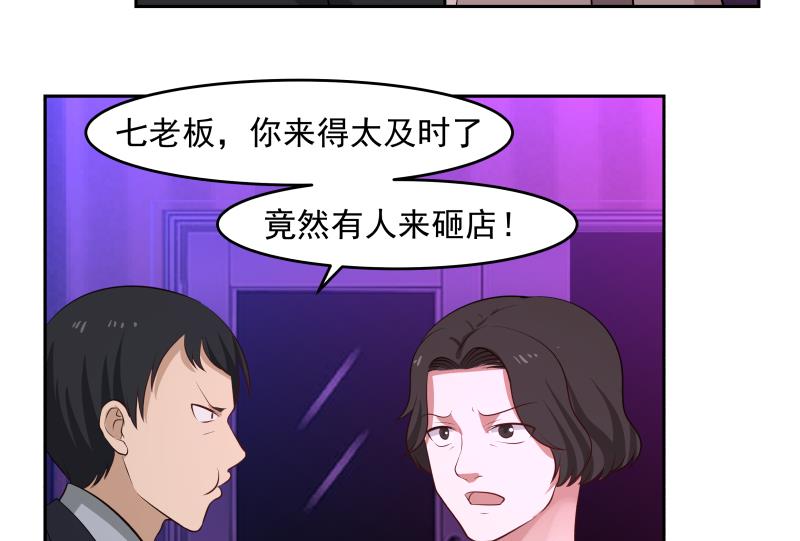 我身上有条龙146 第146话 大跌眼镜