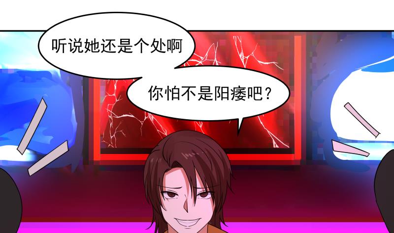 我身上有条龙146 第146话 大跌眼镜