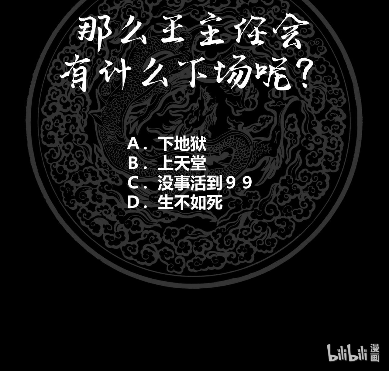 我身上有条龙150 第150话 过劳死