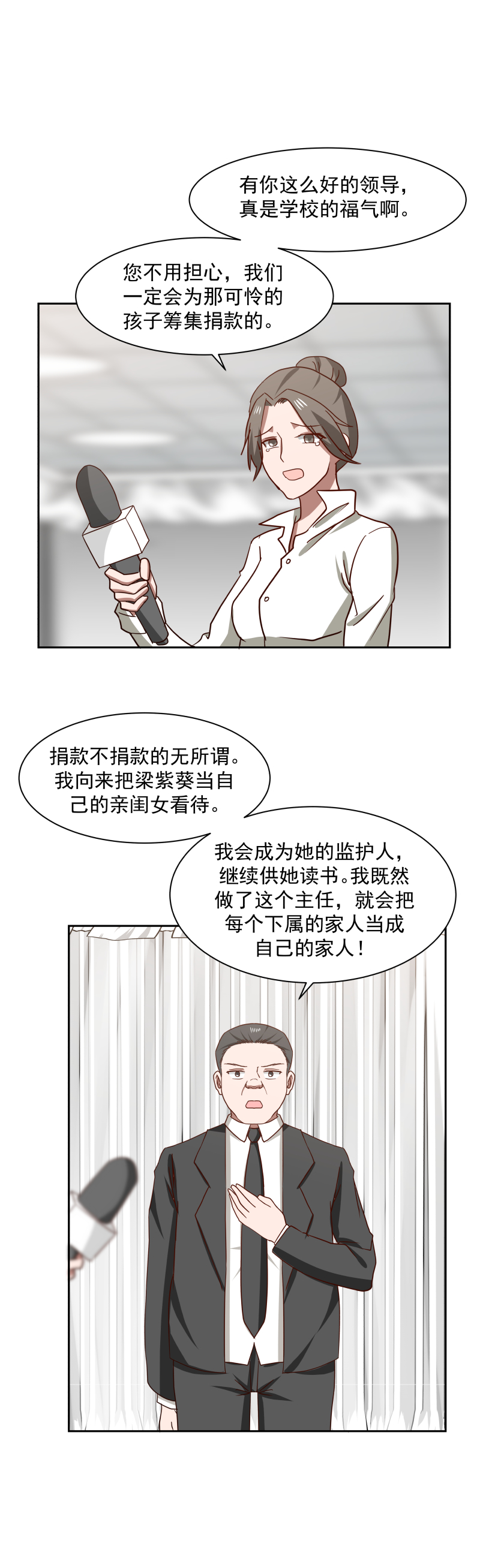 我身上有条龙151 第151话 虚伪的主任