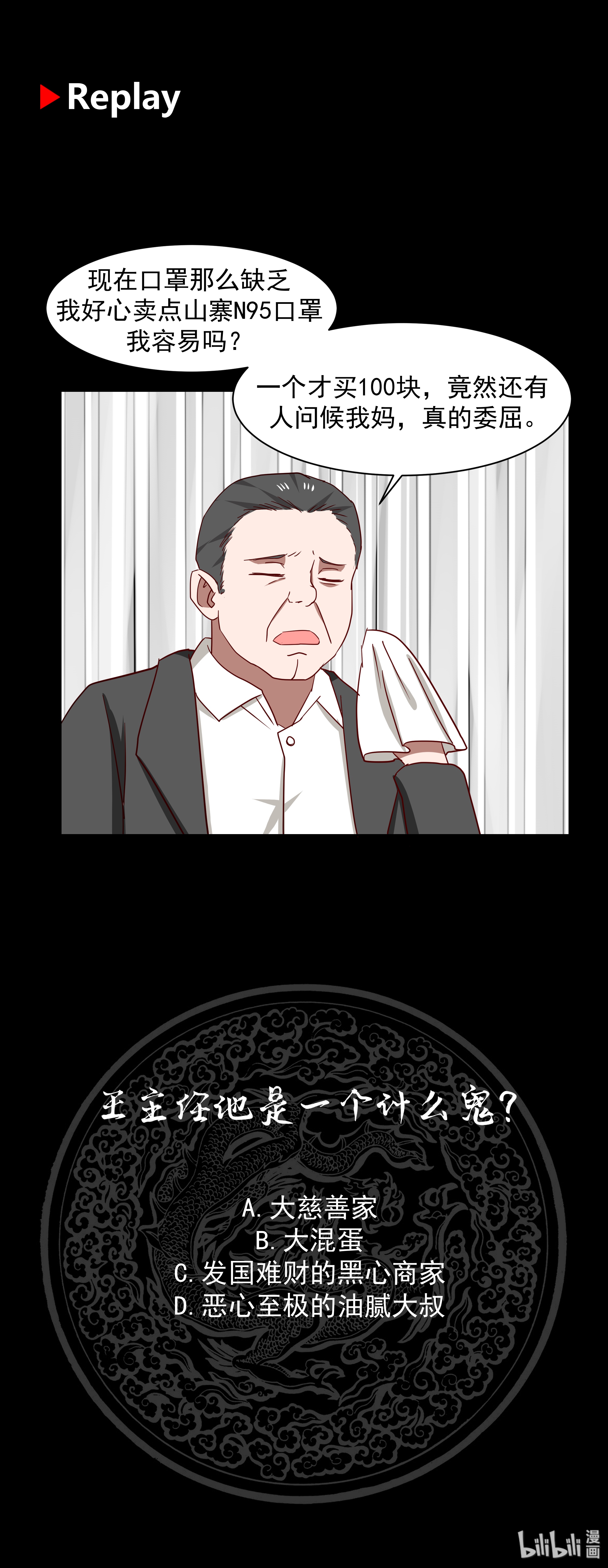 我身上有条龙151 第151话 虚伪的主任