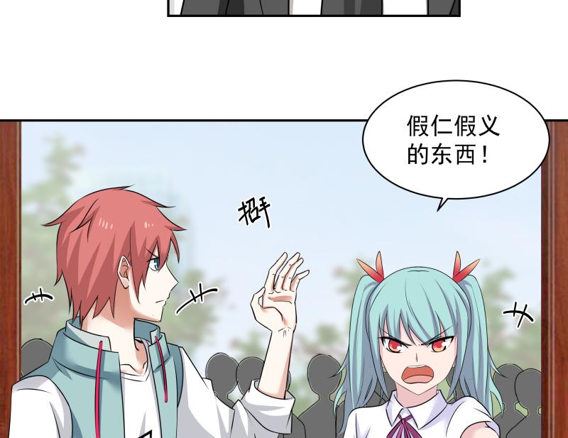 我身上有条龙152 第152话 拆穿