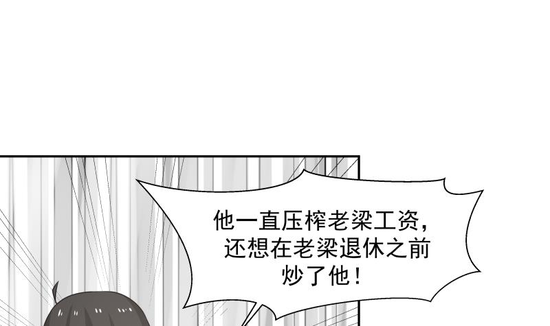 我身上有条龙152 第152话 拆穿