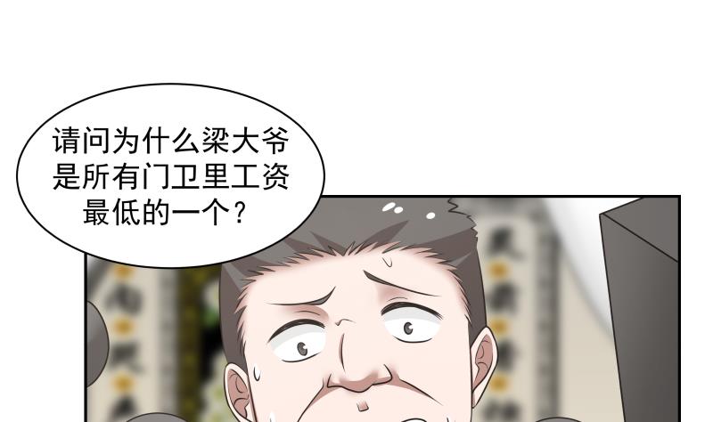 我身上有条龙152 第152话 拆穿
