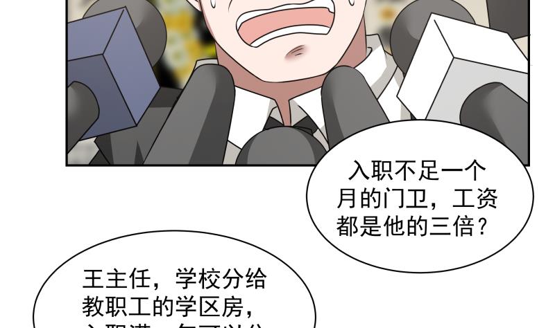 我身上有条龙152 第152话 拆穿