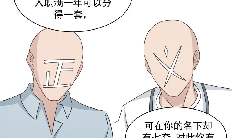 我身上有条龙152 第152话 拆穿