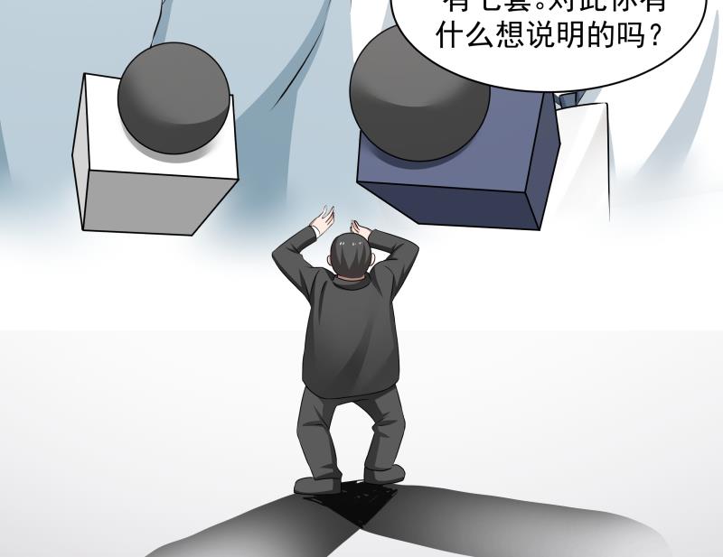我身上有条龙152 第152话 拆穿